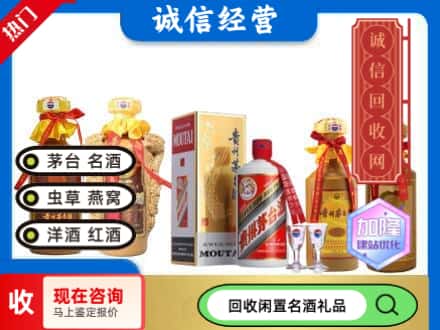 台山市回收茅台酒