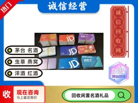 台山市回收商超卡